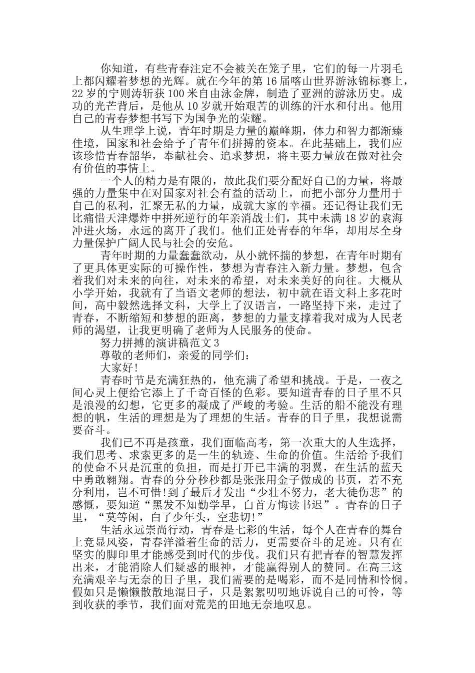 努力拼搏的演讲稿范文5篇_第2页