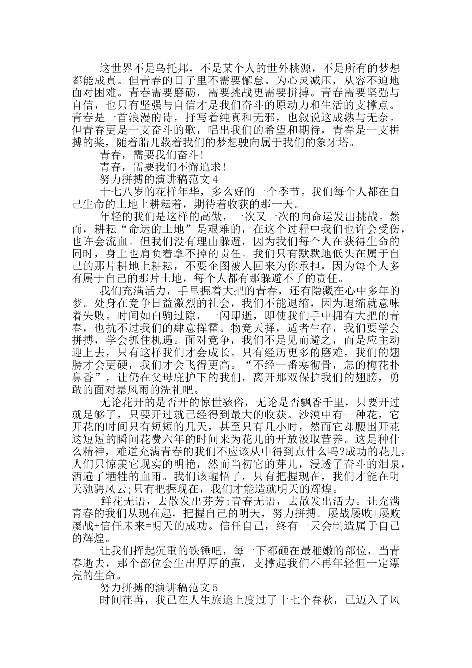 努力拼搏的演讲稿范文5篇_第3页