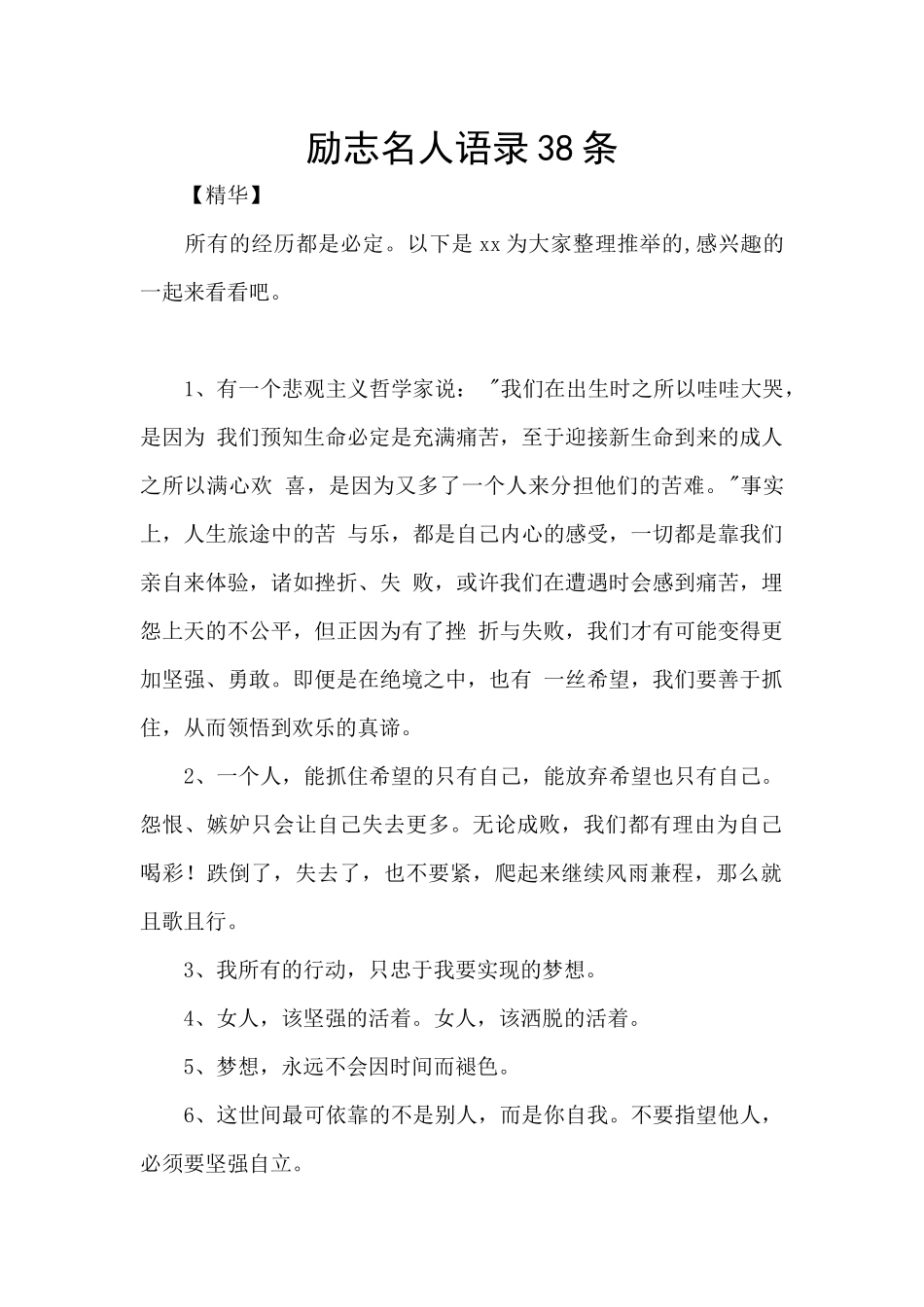 励志名人语录38条_第1页