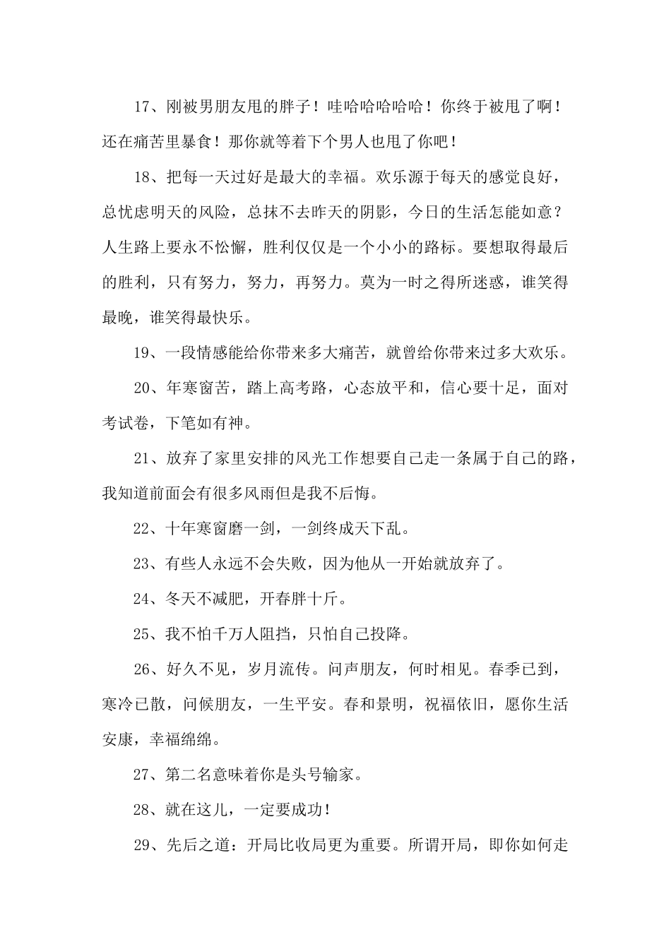 励志名人语录38条_第3页