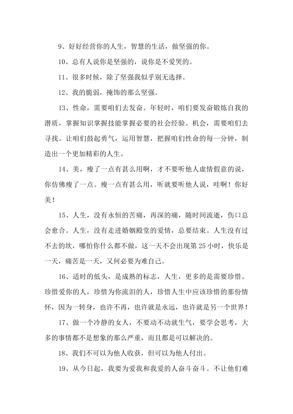 励志名人语录合集45条_第2页