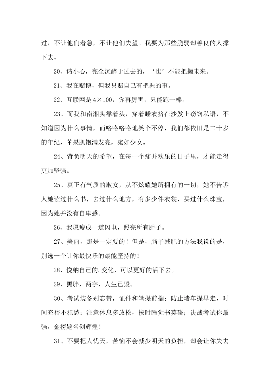 励志名人语录合集45条_第3页