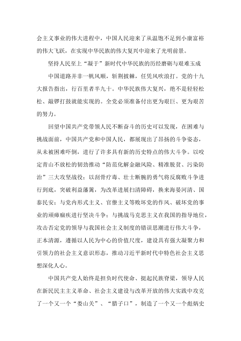 努力践行新时代的使命与担当_第2页