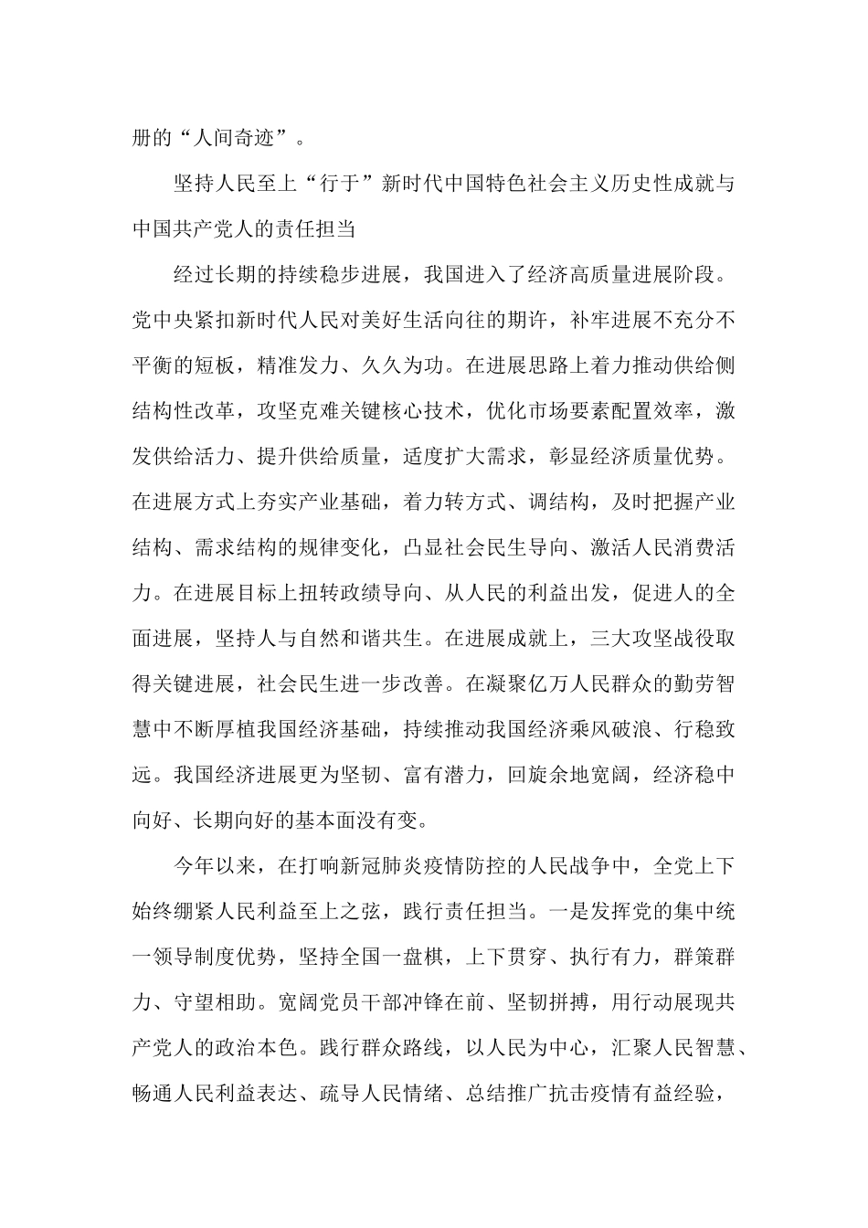 努力践行新时代的使命与担当_第3页