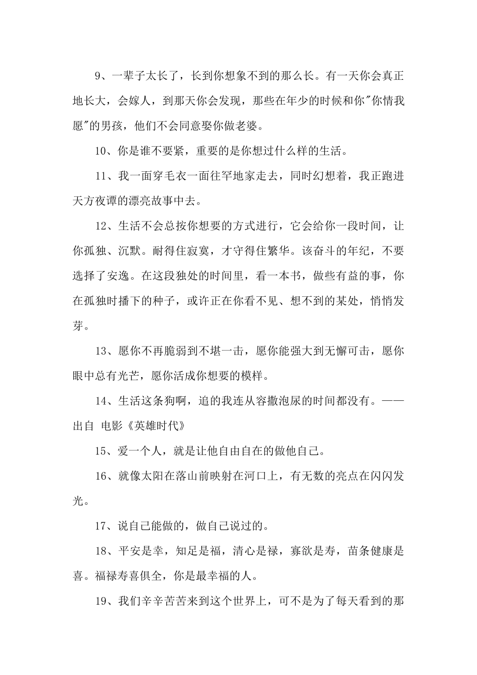 励志名人语录合集39句_第2页