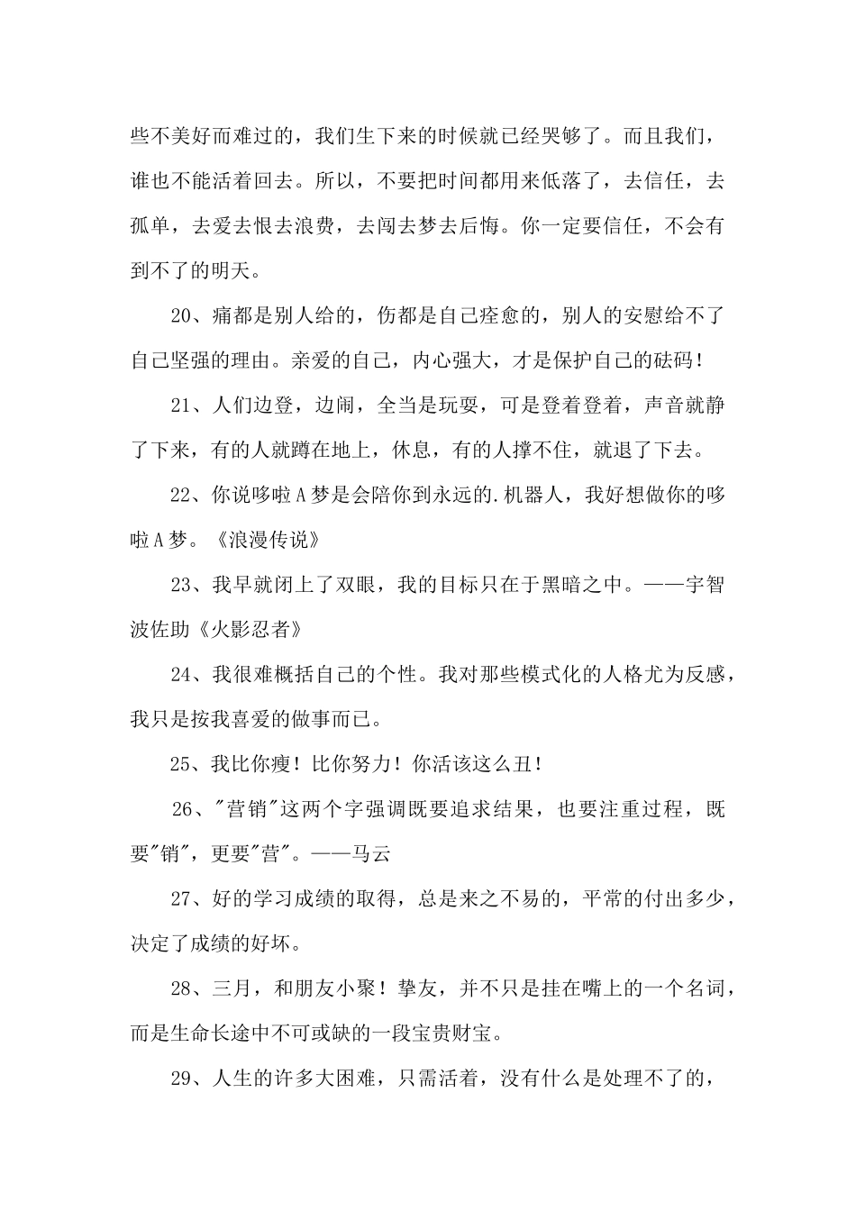 励志名人语录合集39句_第3页