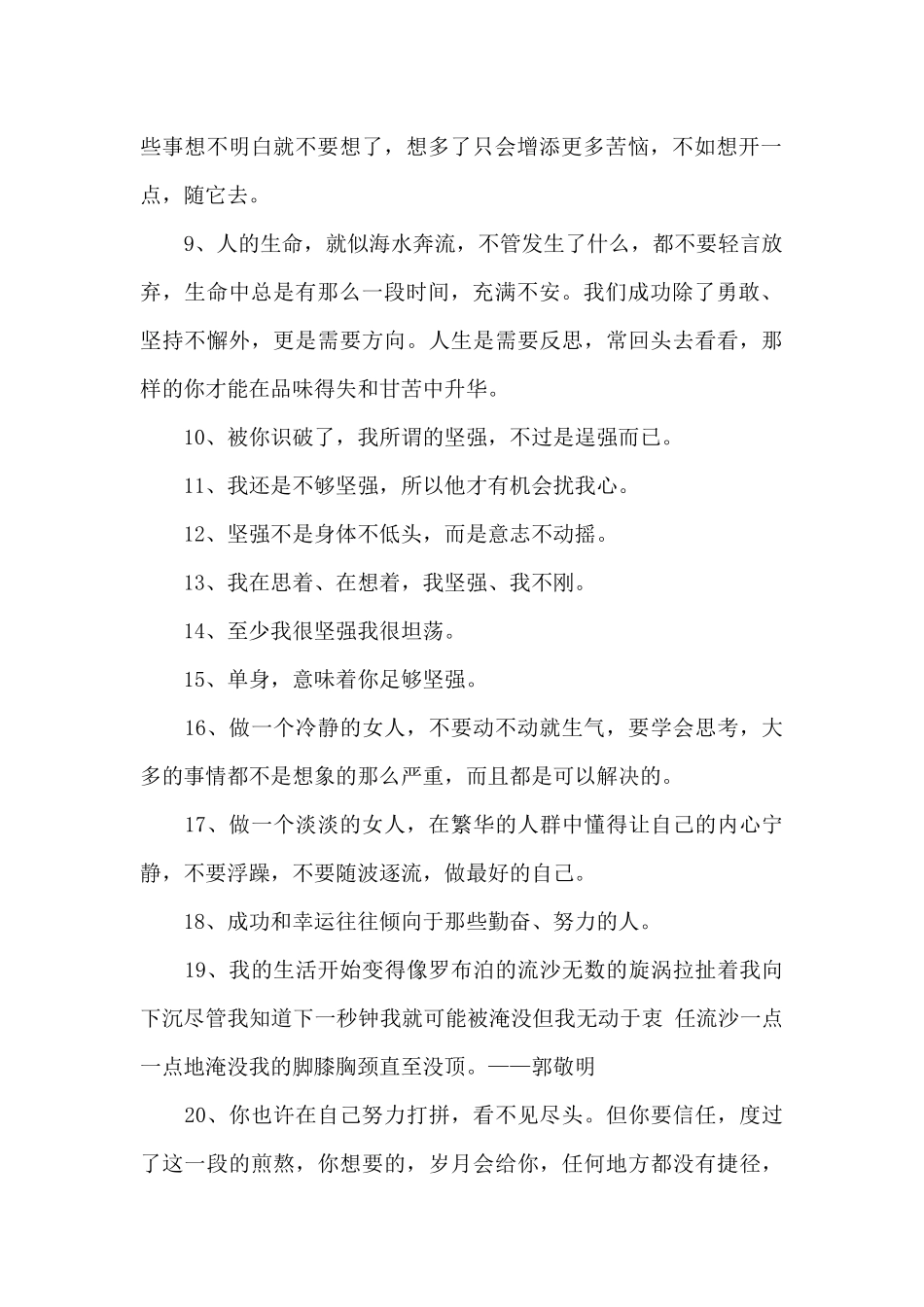 励志名人语录摘录49句_第2页