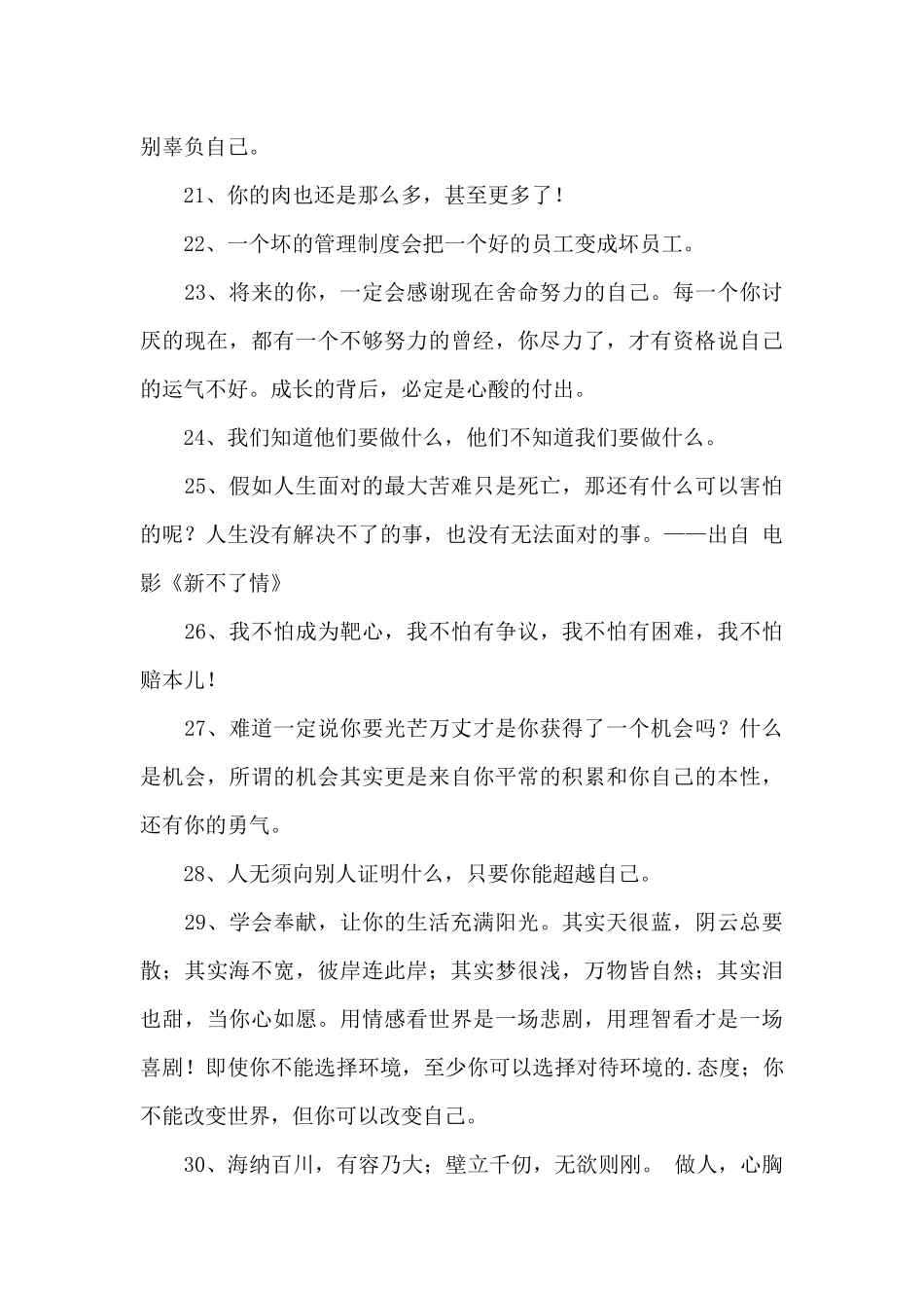励志名人语录摘录49句_第3页
