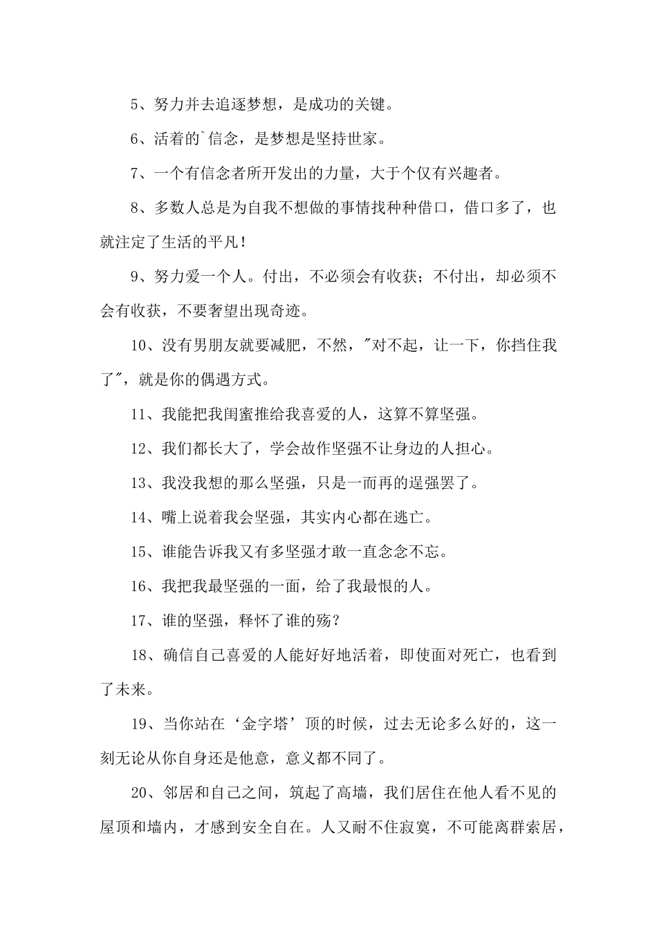 励志名人语录锦集40句_第2页