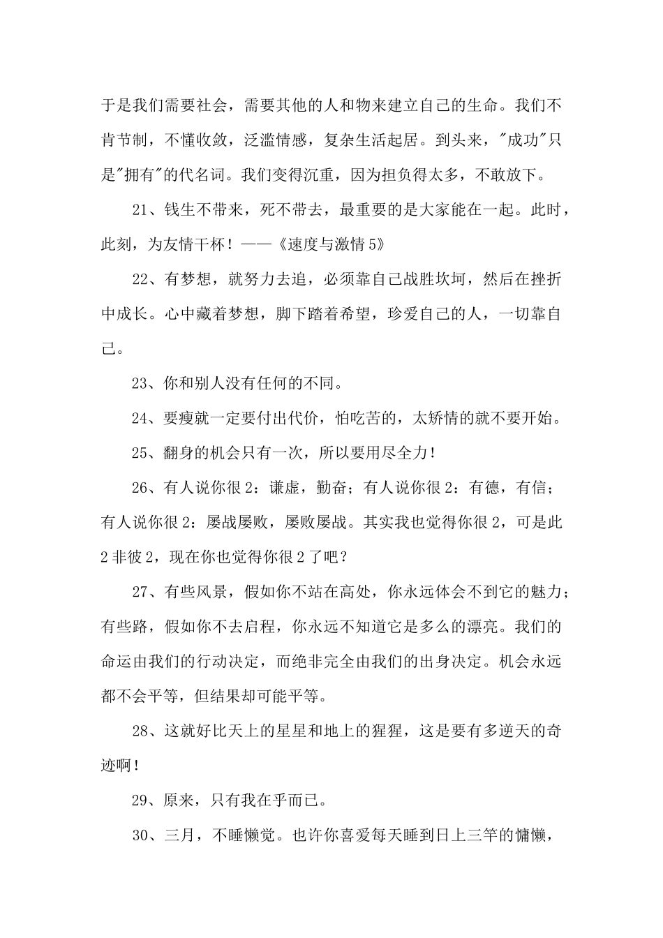 励志名人语录锦集40句_第3页