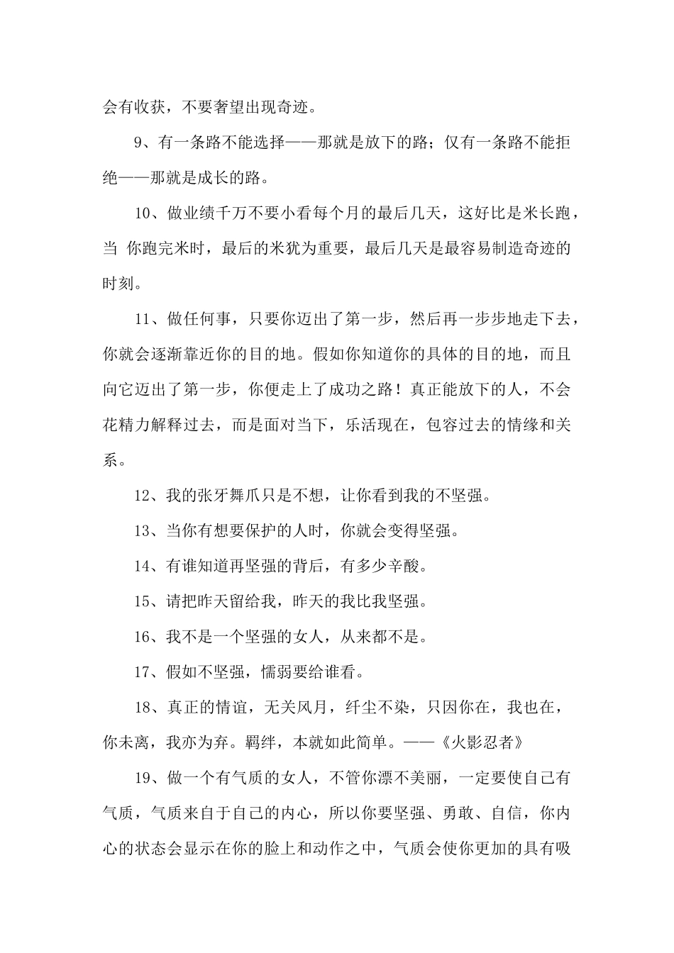 励志名人语录摘录50条_第2页