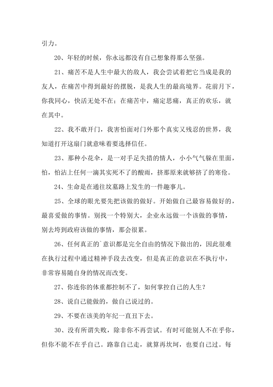 励志名人语录摘录50条_第3页