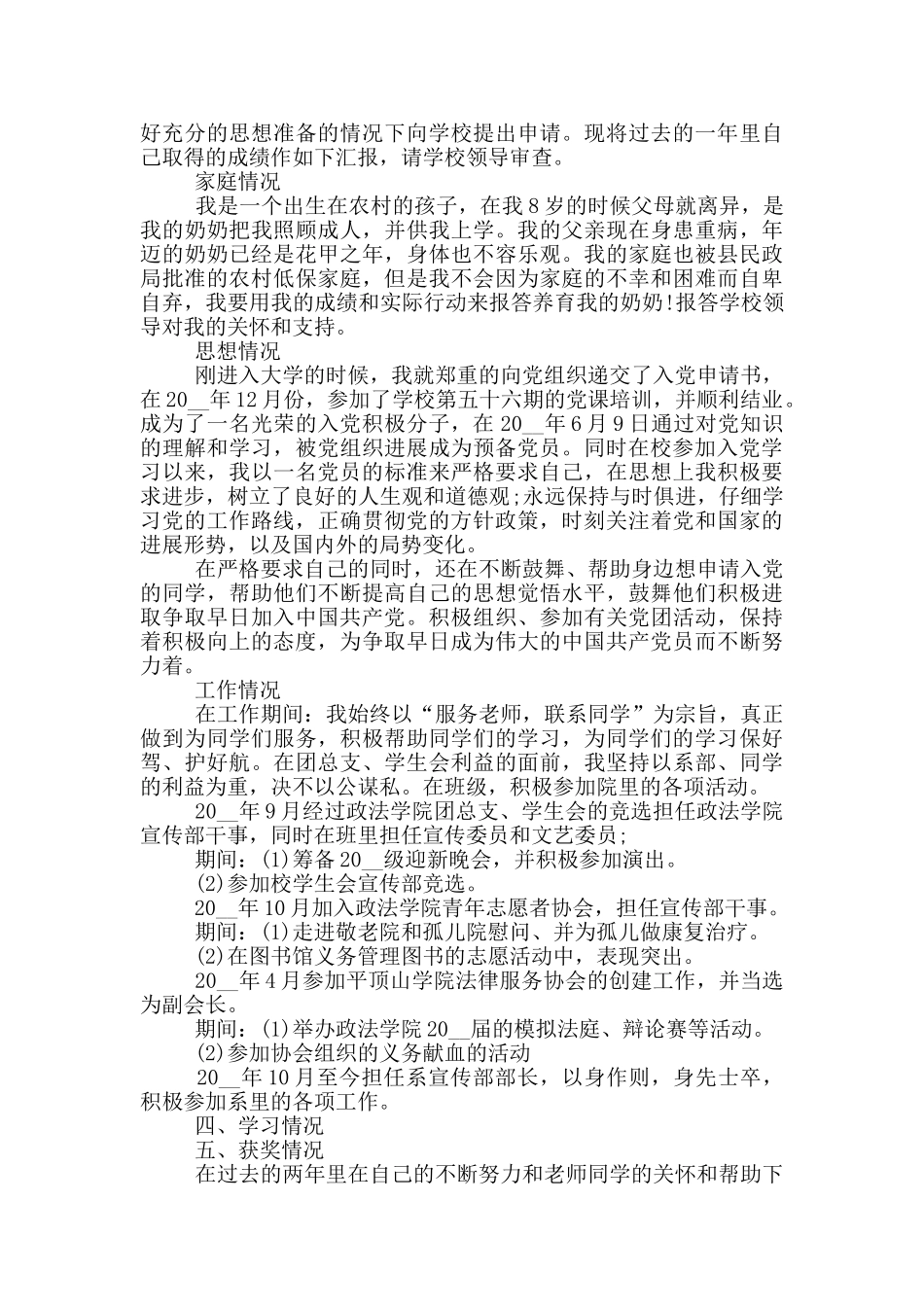 励志奖学金申请书模板_第3页