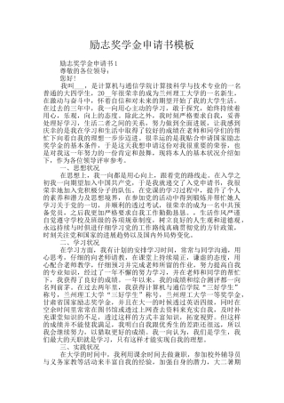 励志奖学金申请书模板
