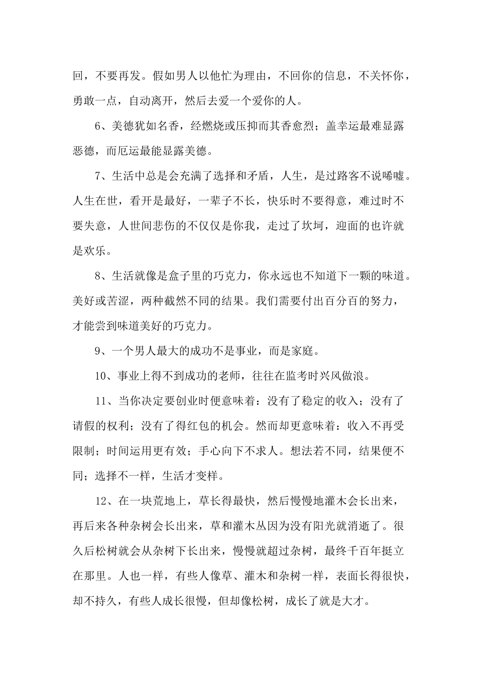 励志名人语录锦集85条_第2页