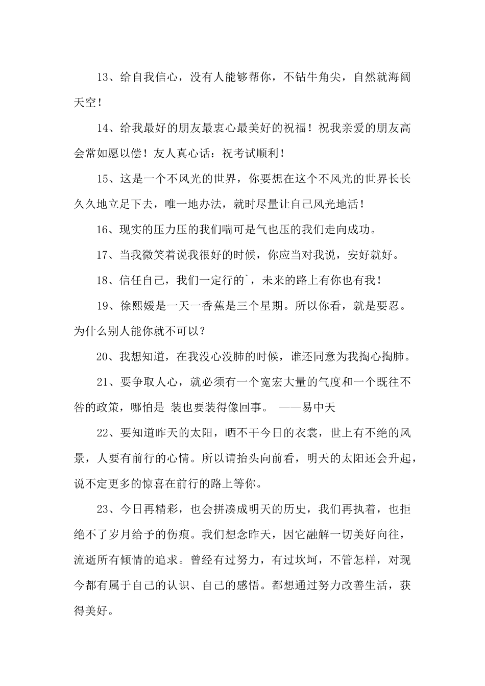 励志名人语录锦集85条_第3页