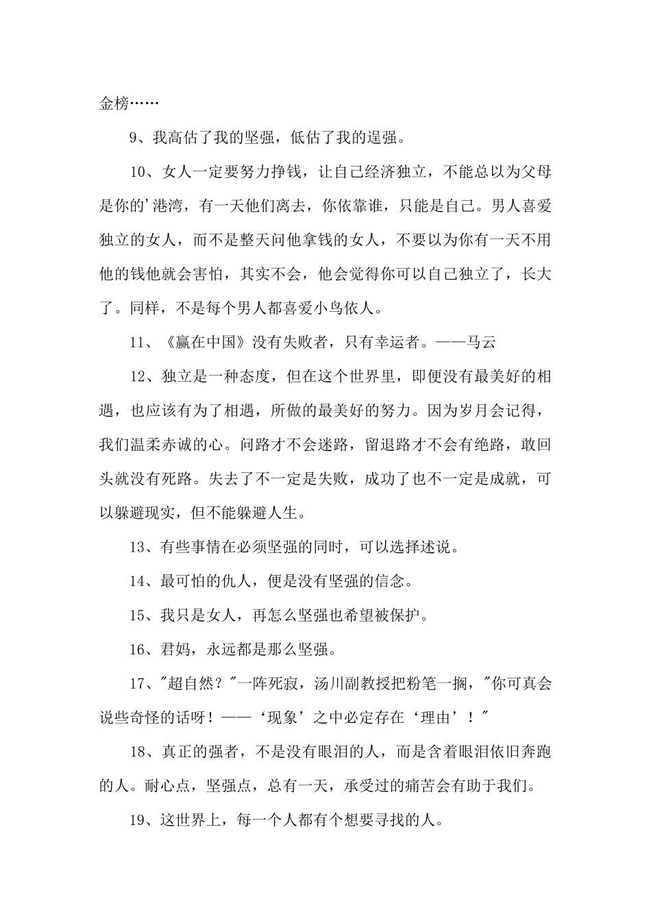 励志名人语录集锦45句_第2页