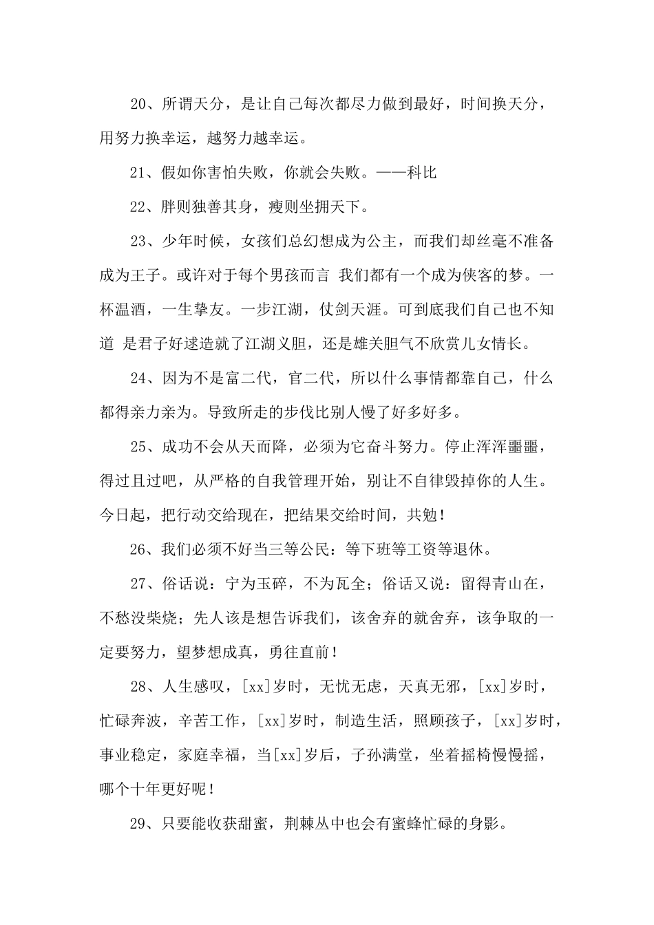 励志名人语录集锦45句_第3页