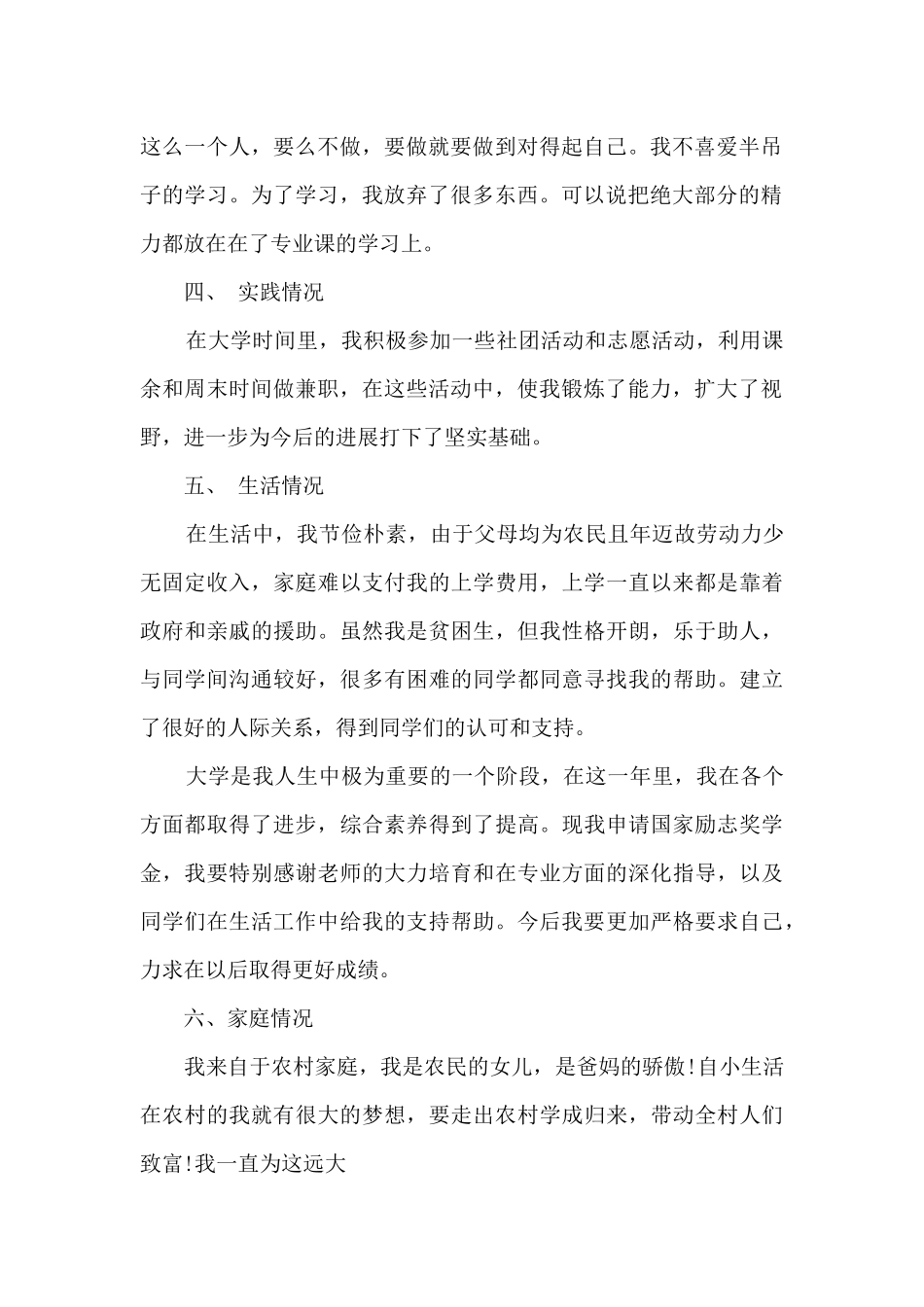 励志奖学金申请书模板400字7篇_第2页