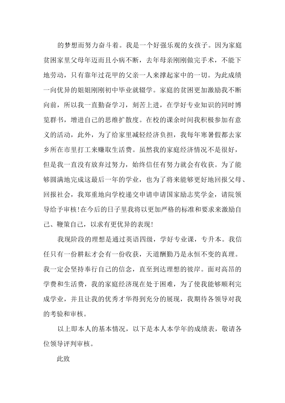 励志奖学金申请书模板400字7篇_第3页