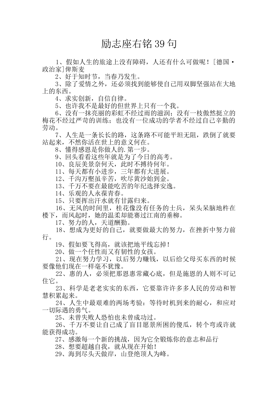 励志座右铭39句_第1页