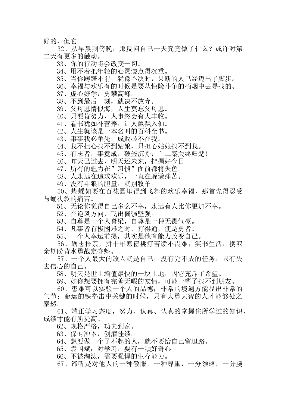 励志座右铭摘录67句_第2页