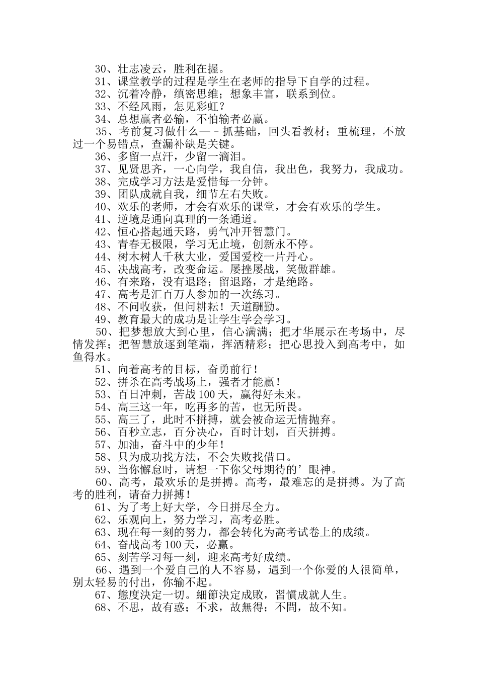 励志标语摘录100条_第2页