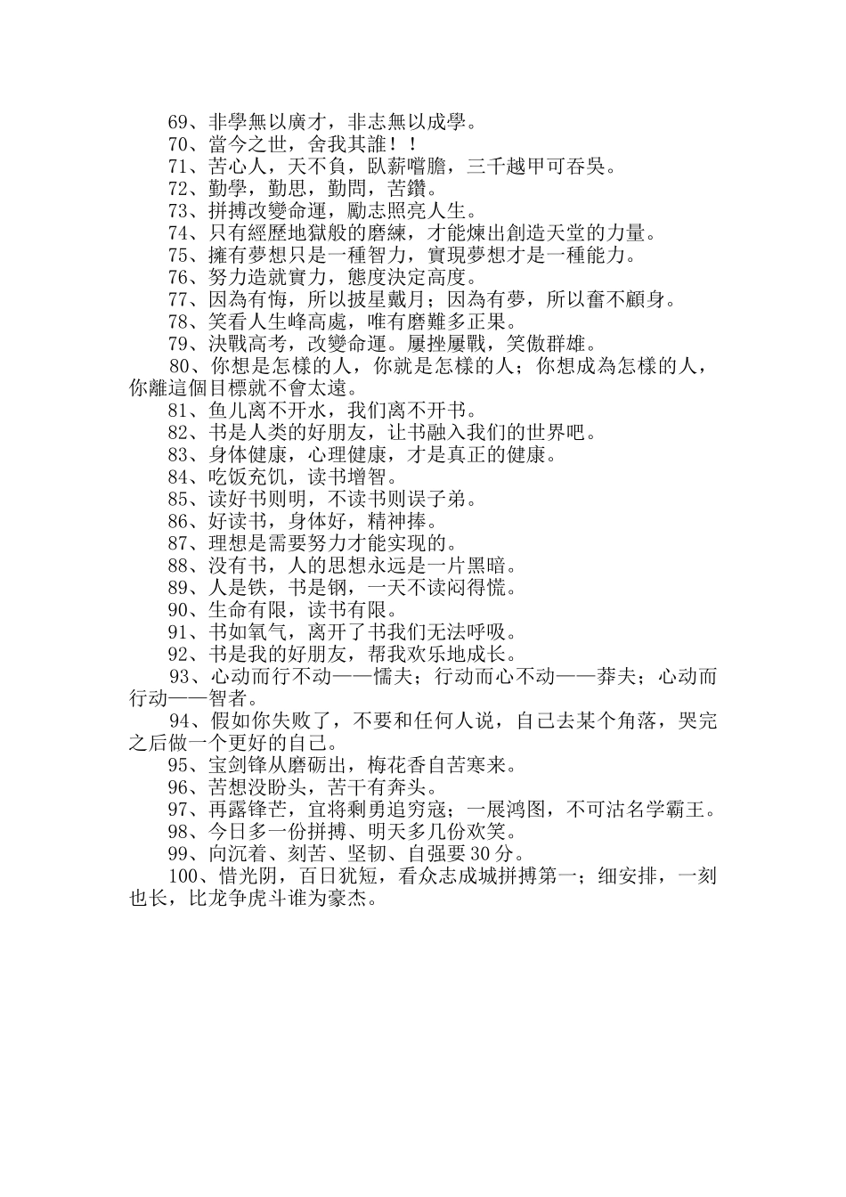 励志标语摘录100条_第3页