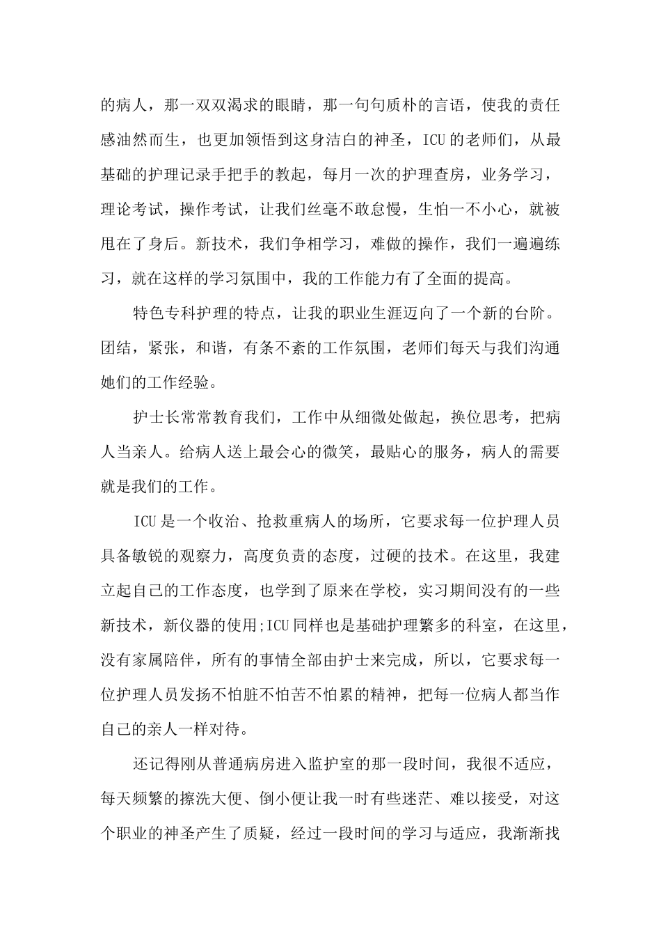 励志护士节演讲稿模板_第2页