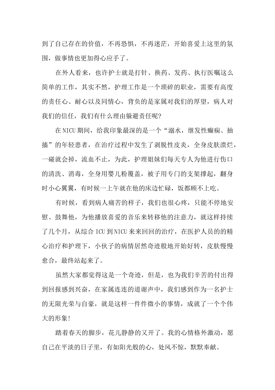 励志护士节演讲稿模板_第3页