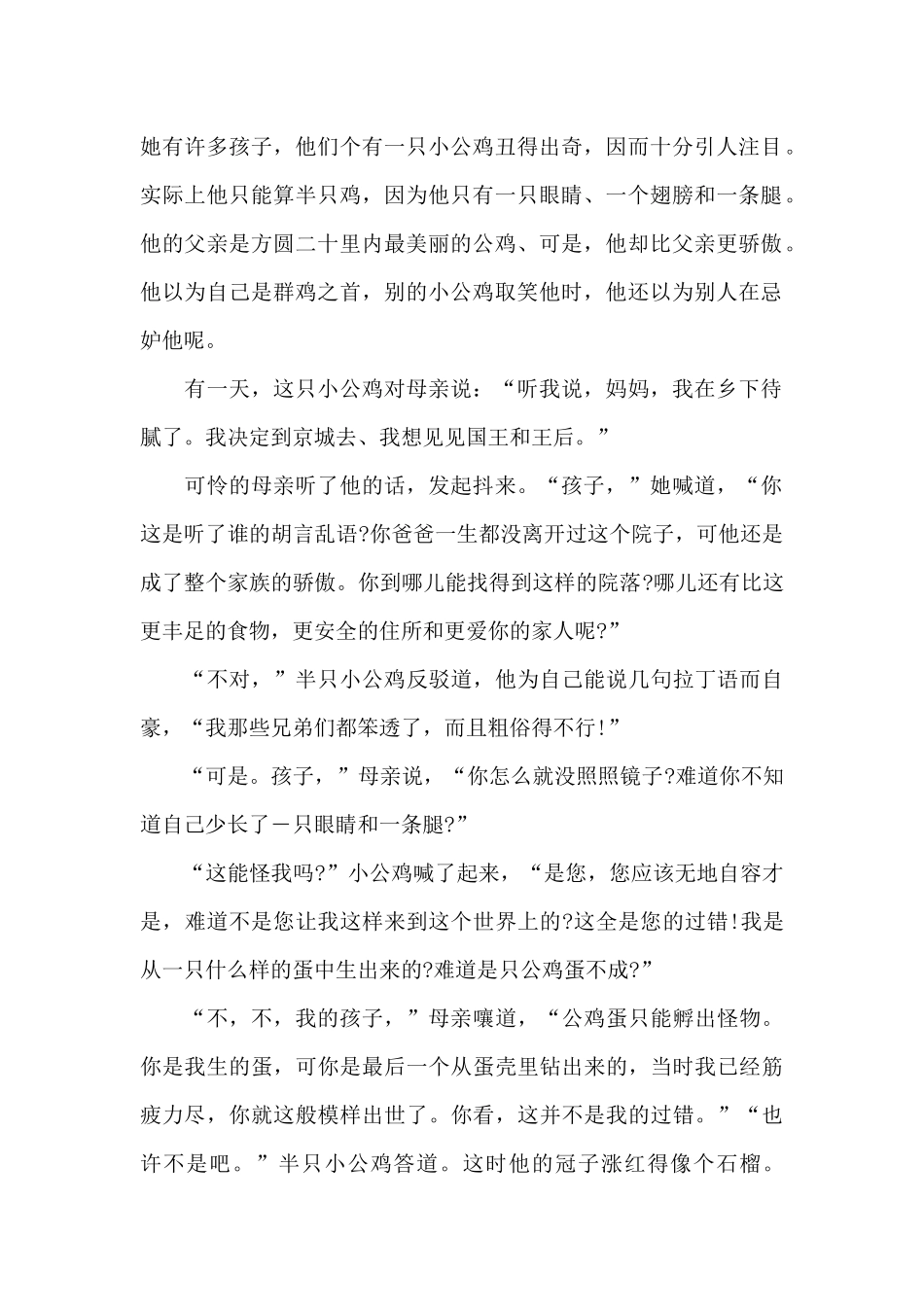 励志故事及感悟_第2页