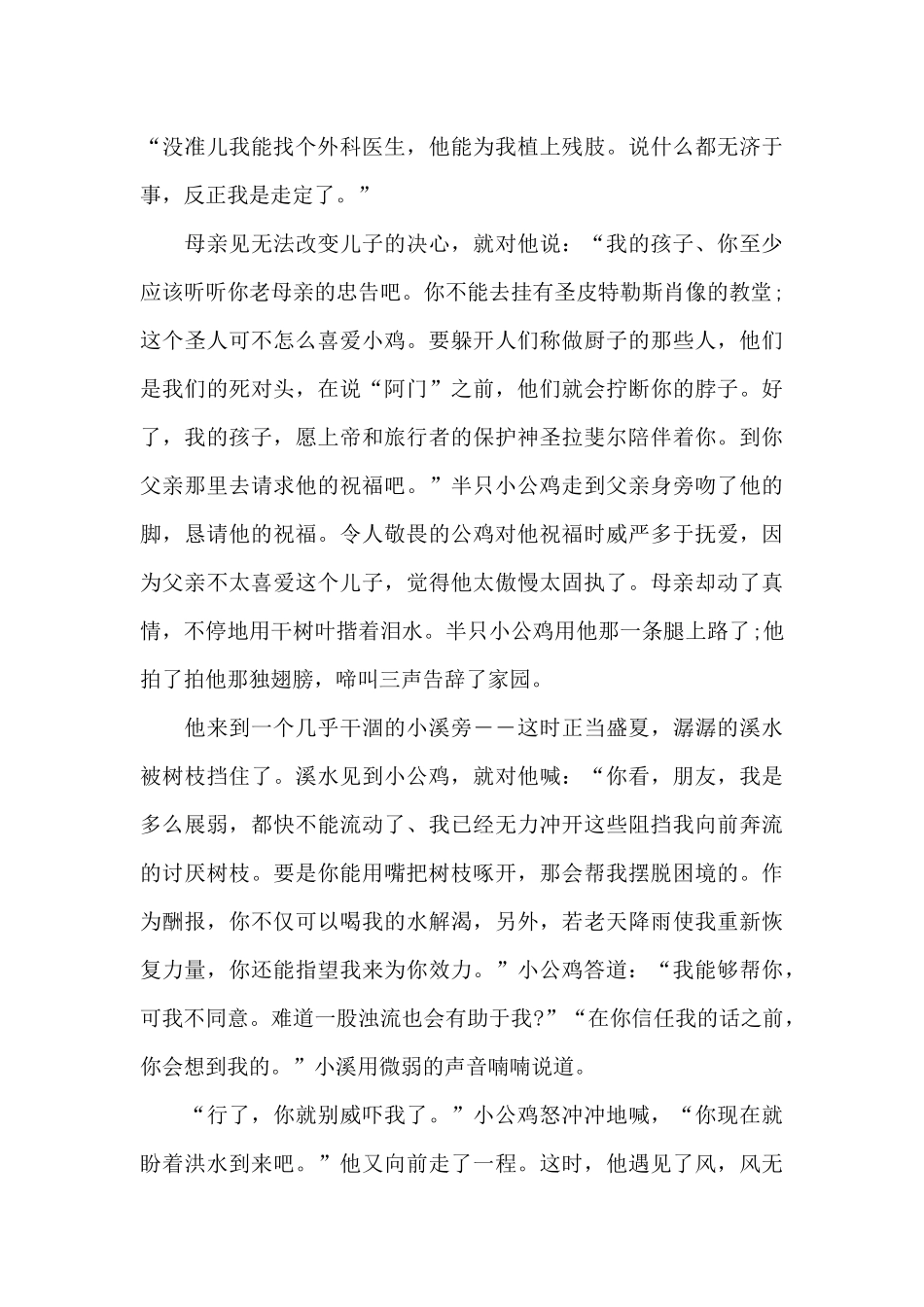 励志故事及感悟_第3页