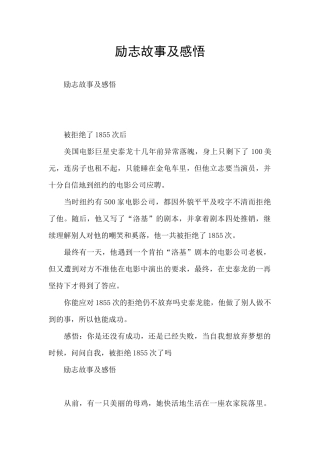 励志故事及感悟