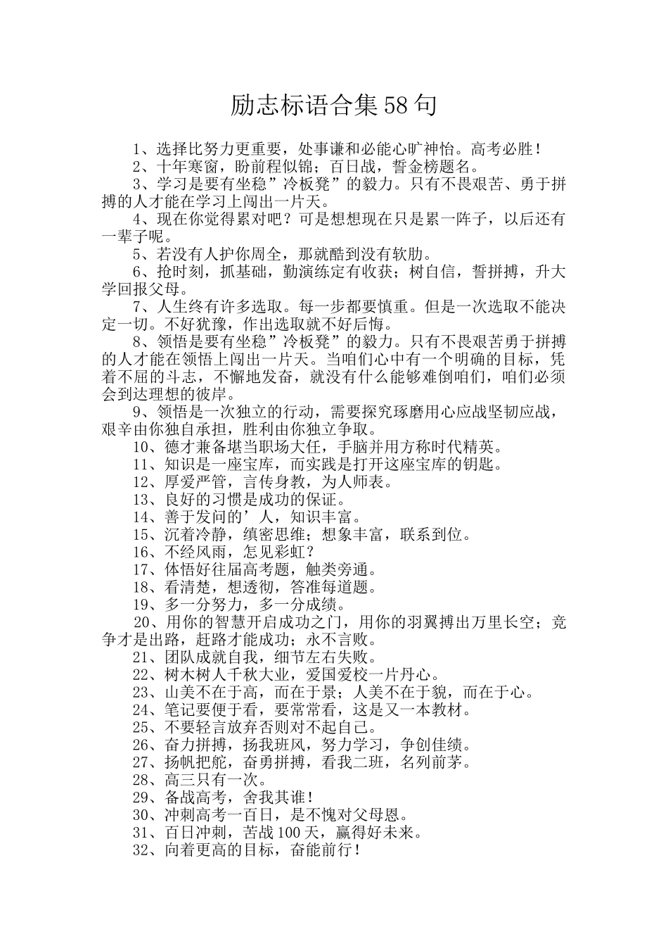 励志标语合集58句_第1页