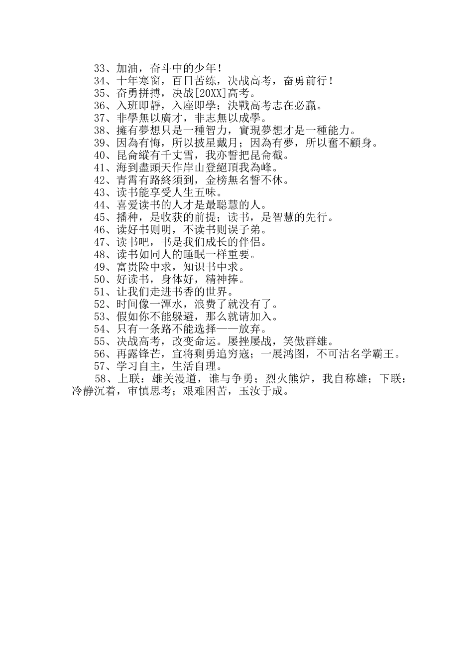 励志标语合集58句_第2页