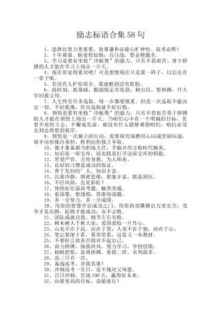 励志标语合集58句