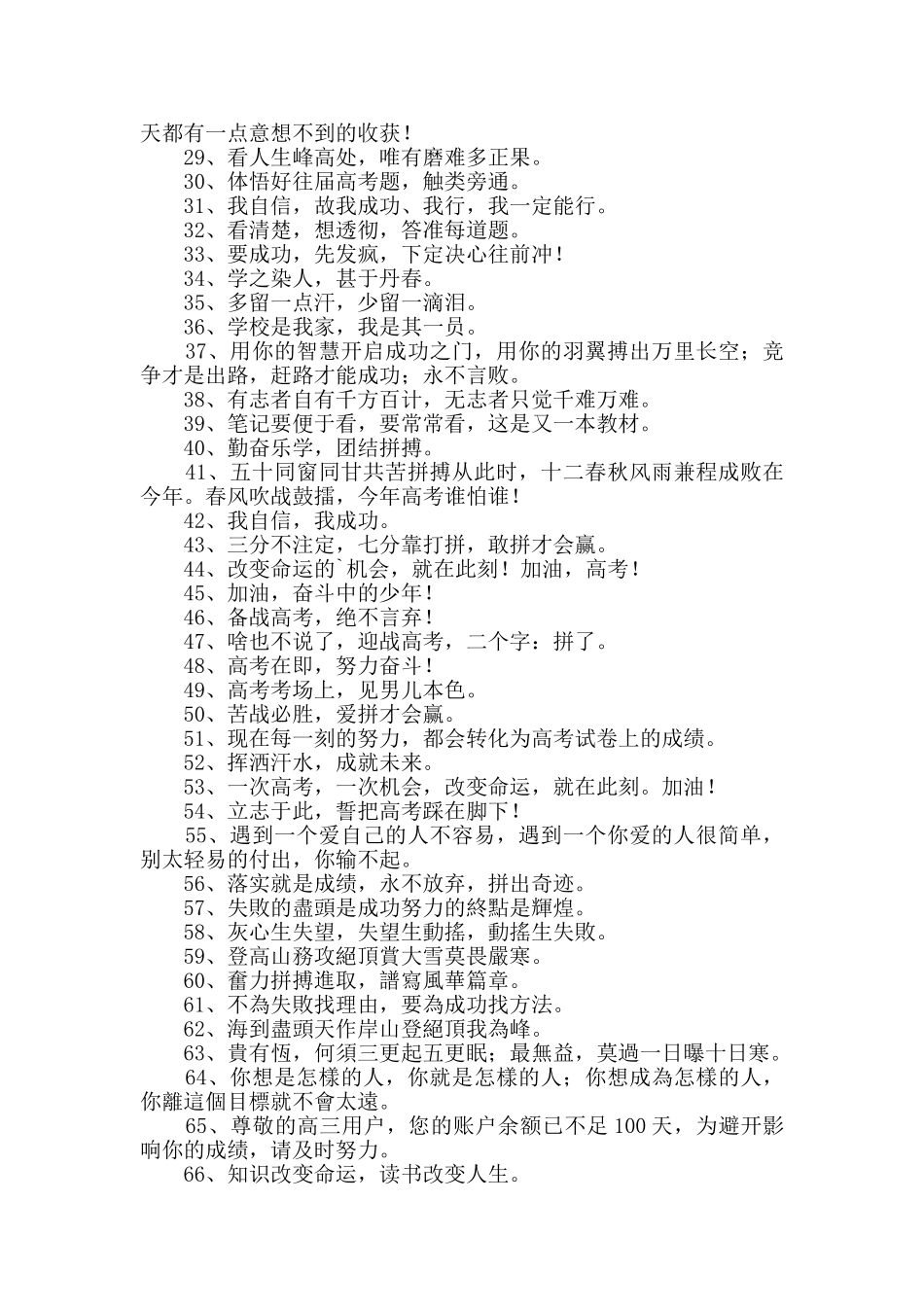 励志标语集合84条_第2页