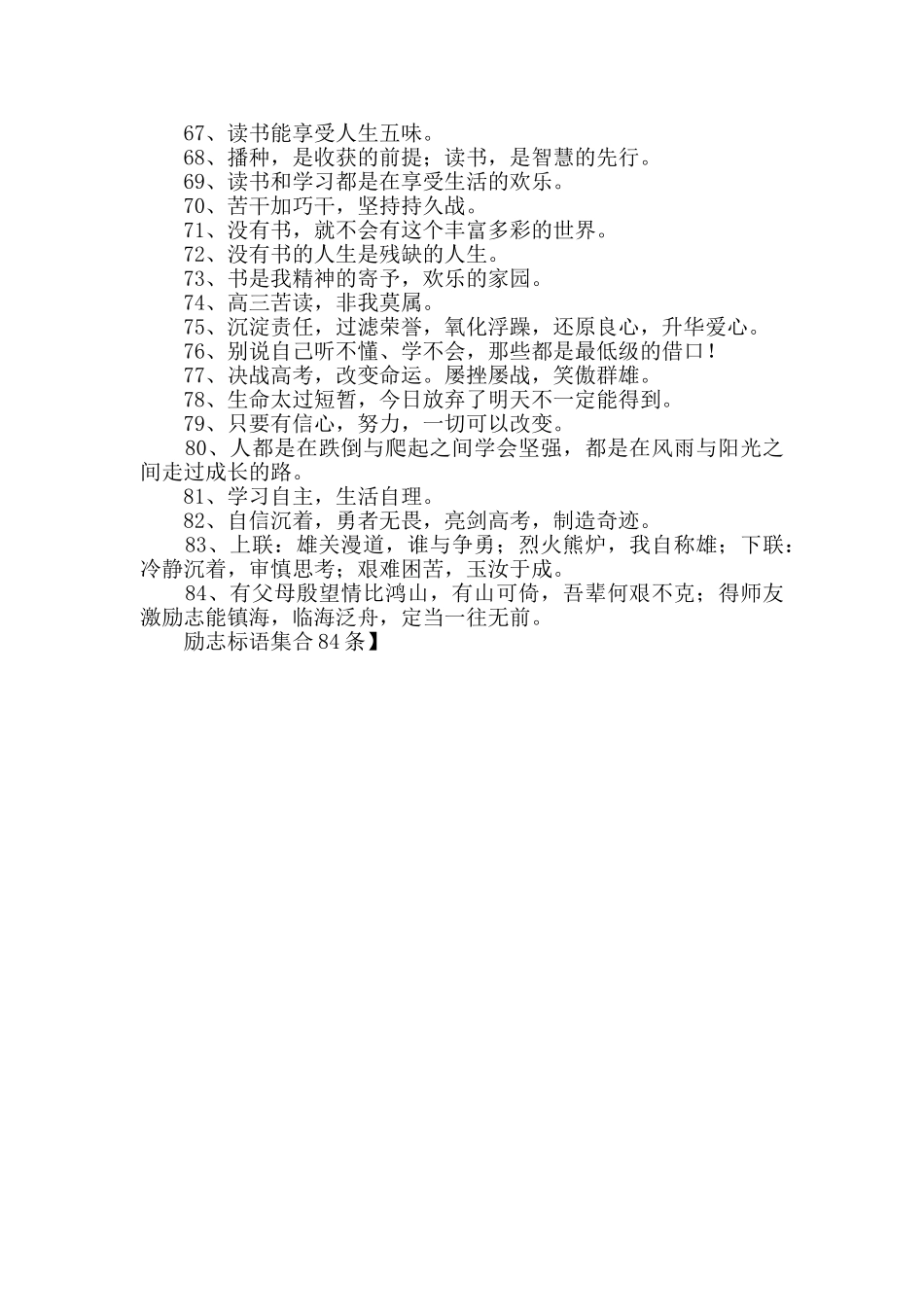 励志标语集合84条_第3页