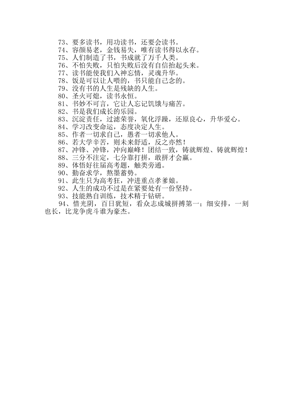 励志标语集锦94句_第3页