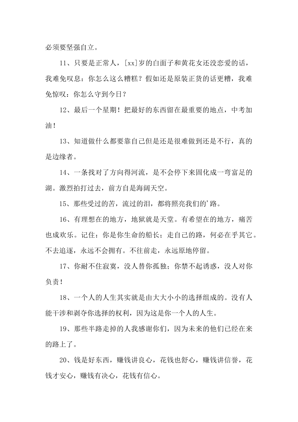 励志名人语录集合67条_第2页