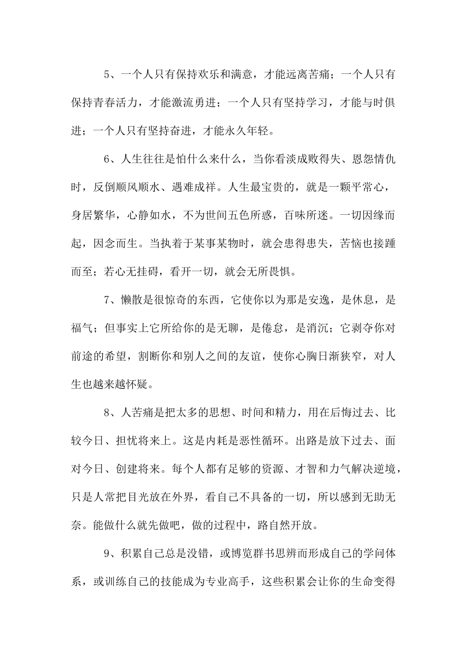 励志正能量语句_第2页