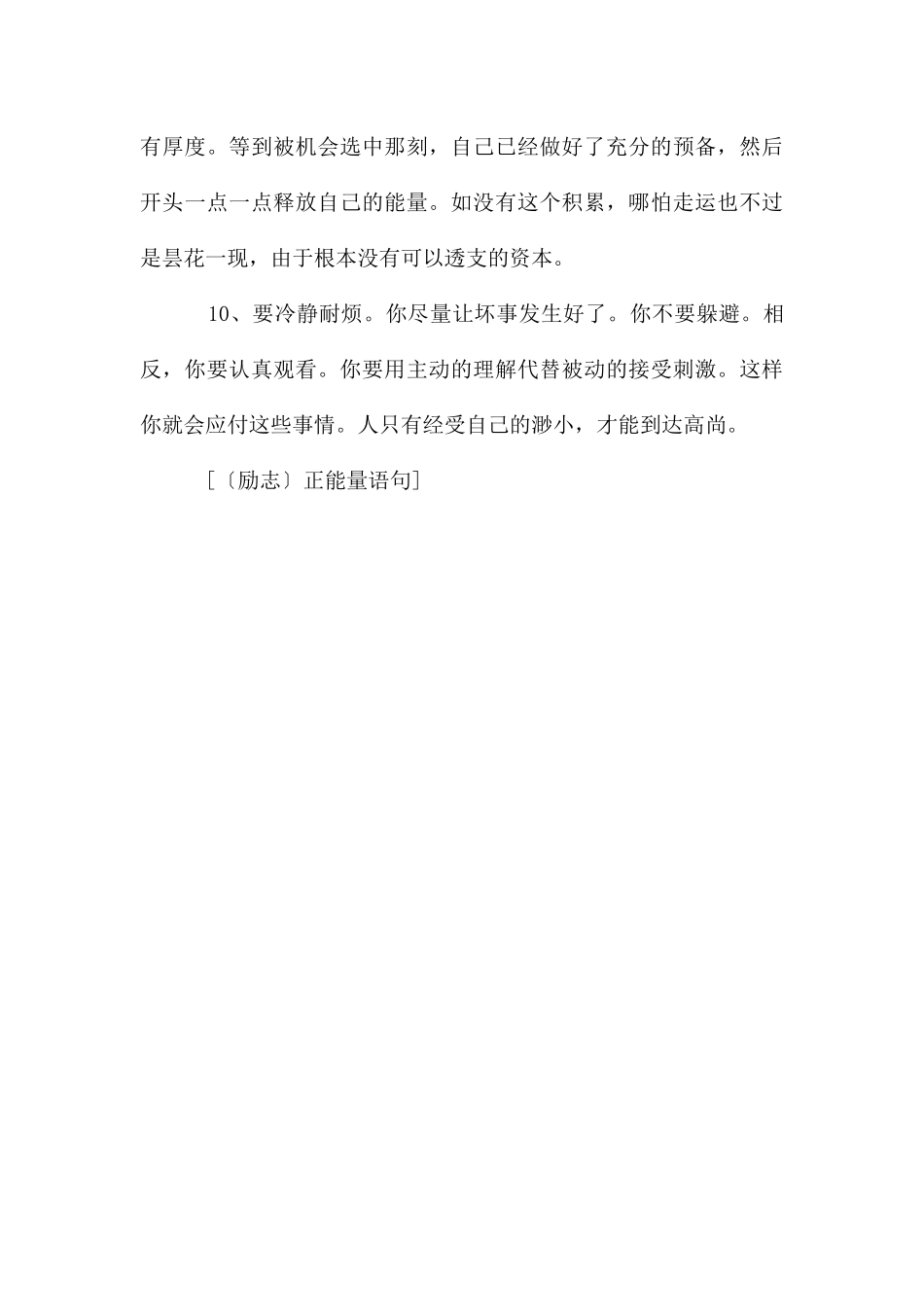 励志正能量语句_第3页