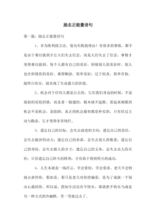 励志正能量语句