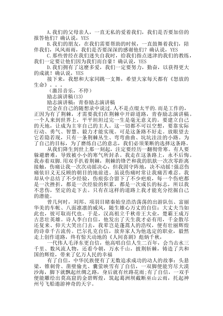 励志演讲稿20篇_第2页