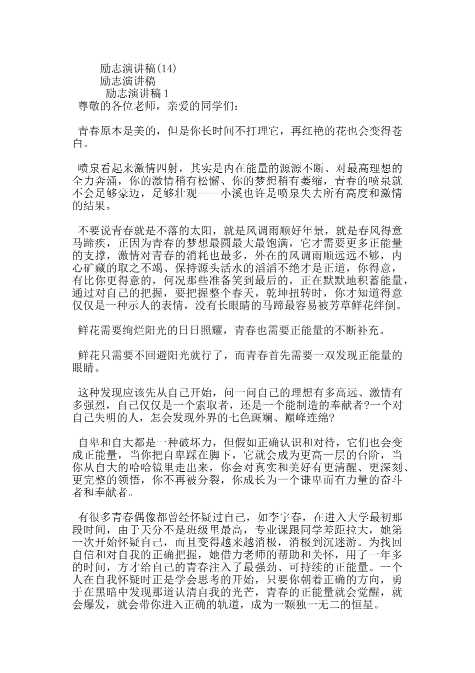 励志演讲稿20篇_第3页