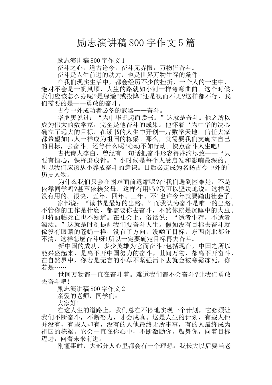 励志演讲稿800字作文5篇_第1页
