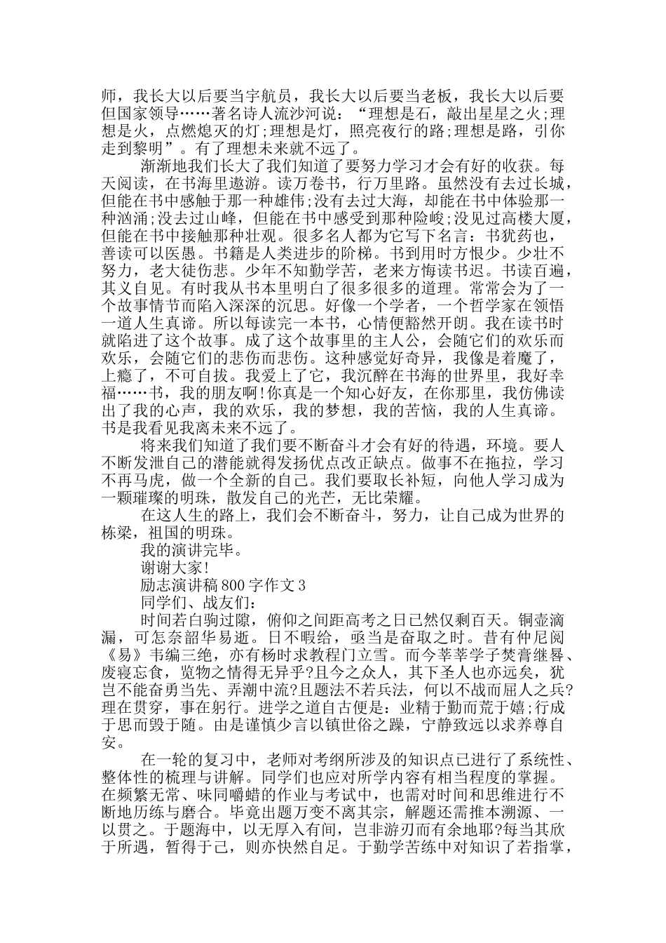 励志演讲稿800字作文5篇_第2页