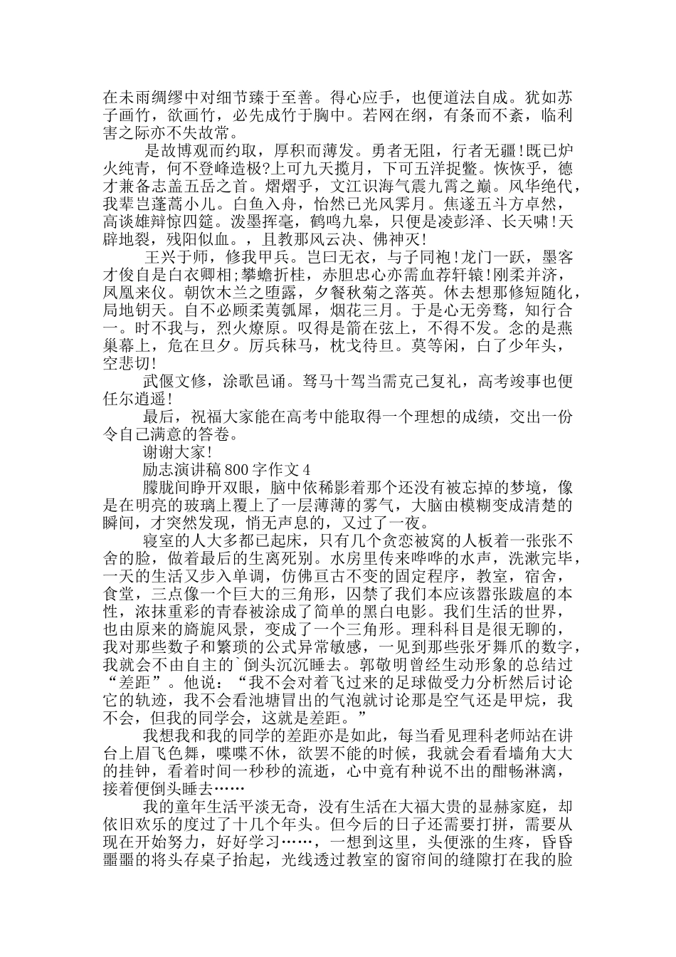 励志演讲稿800字作文5篇_第3页