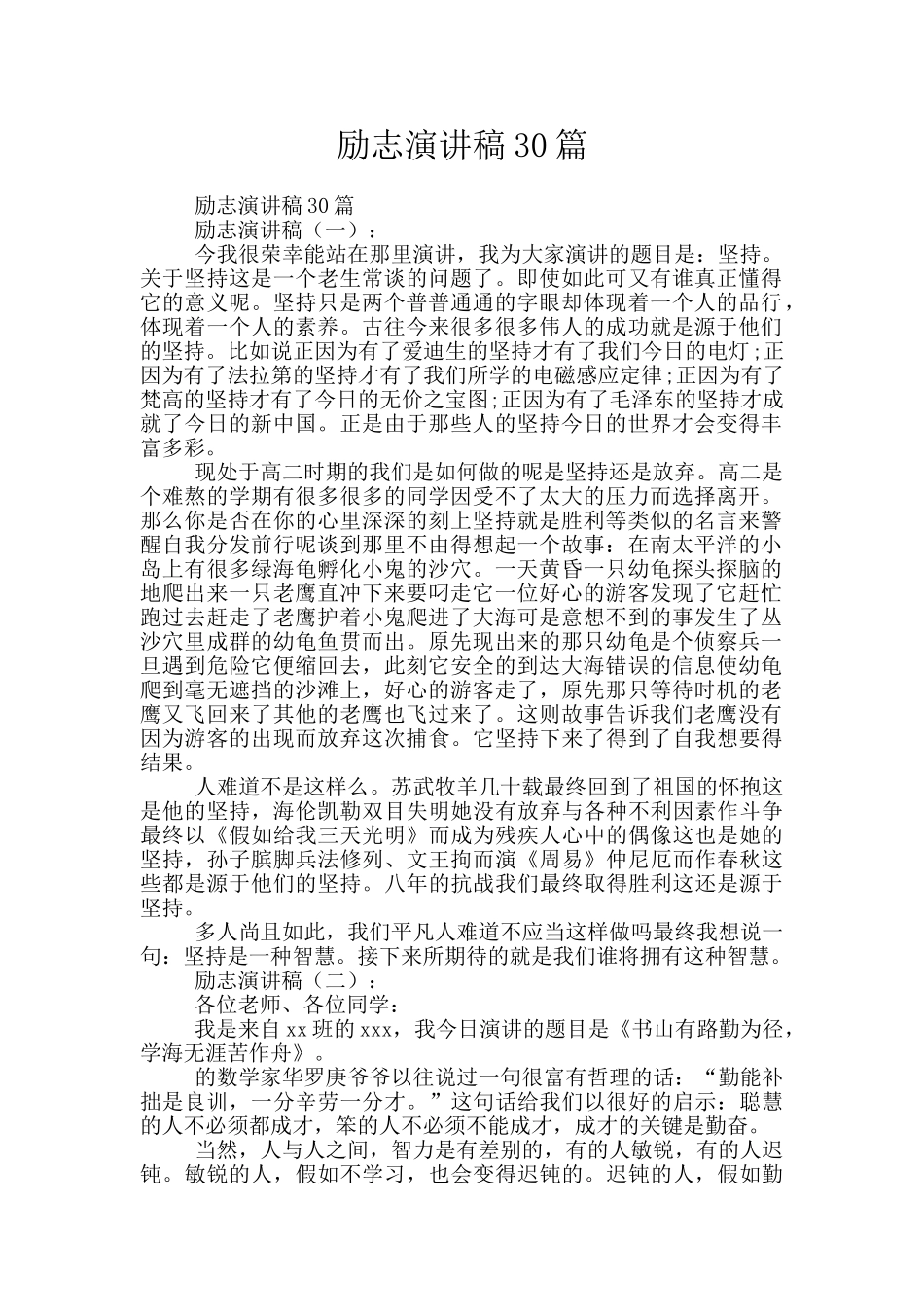 励志演讲稿30篇_第1页