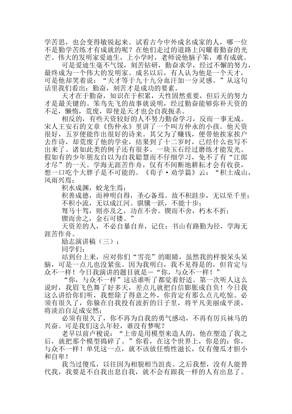 励志演讲稿30篇_第2页